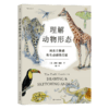 后浪正版 理解动物形态：画出立体感和生动感的关键 从零学习各个物种的肌肉解剖和骨骼系统 掌握运动的规律捕捉自然界的奇迹瞬间 商品缩略图5