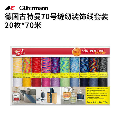 德国古特曼20枚古特曼70号装饰线每卷70米 商品图0
