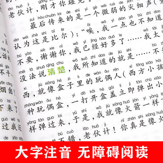 爱丽丝漫游奇境记彩图注音版小学生一年级二年级三年级四年级课外阅读必读书6-7-8-10-12岁儿童畅销读物带拼音世界经典名著故事书 商品图2