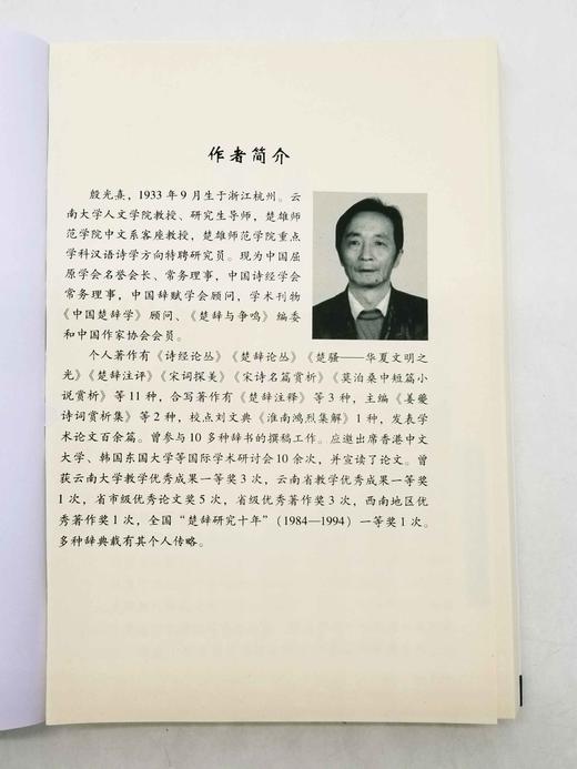 预售！！云南文库：《唐宋名家词风格流派新探》，段光熹著，云南人民出版社2012年版，238页，定价48，售价15元，非偏远地区包邮。

本书在总结前人研究成果的基础上，又有所创新，从内容到形式都有新的 商品图3