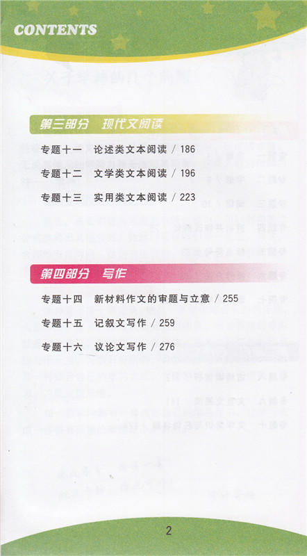 学神高分手册高中语文基础知识与重难点张洪涛速查巧记倍速高一高二高三高中高考语文复习资料辅导书籍赠古诗词名句积累 商品图2