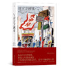 后浪正版 四万万顾客 民国广告心理消费观纪实文学书籍 商品缩略图0