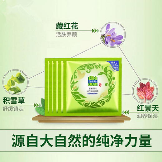 【百雀羚】水嫩精纯 清滢弹润/沁润舒缓正品贴片面膜 女化妆品护肤品 商品图7