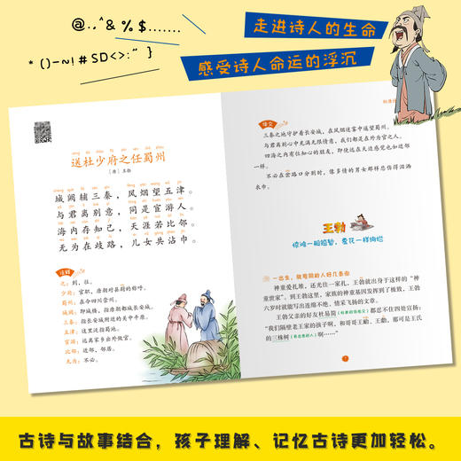 一读就懂的古诗词（全6册）赠 中考古诗词题 5岁+ 28个古诗场景180幅漫画插图300首古诗词 商品图9
