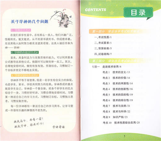 高分手册 高中通用技术学业水平考试书籍学神图册 通用技术高一高二高三高考教学参考资料高中生真题模拟题高考书籍工具书教材教辅 商品图2