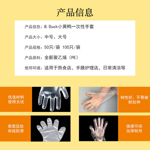 B.Duck小黄鸭一次性手套PE材质加厚防漏卫生手套透明薄膜家用夜宵野餐龙虾手套 商品图2