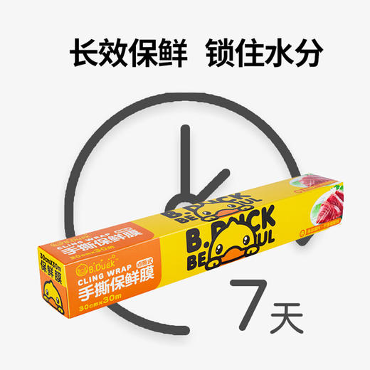 B.Duck小黄鸭一次性保鲜膜粘性升级易手撕30cm*60米 JH0300盒装 商品图4