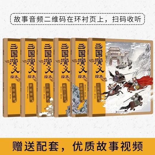 三国演义系列 商品图1