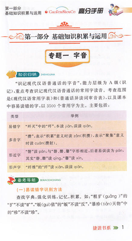 学神高分手册高中语文基础知识与重难点张洪涛速查巧记倍速高一高二高三高中高考语文复习资料辅导书籍赠古诗词名句积累 商品图3