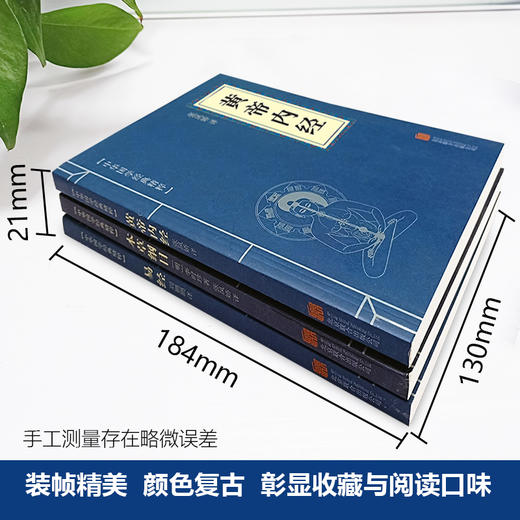 正版全套3册黄帝内经包邮 +本草纲目+易经 古典国学名著 中医中草药大全 中医养生保健书籍 中医四大名著 易经入门畅销书籍中医书 商品图1