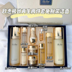 欧惠极致干细胞套盒（十件套）