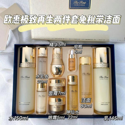 欧惠极致干细胞套盒（十件套） 商品图0