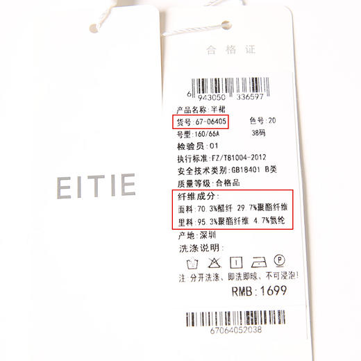 EITIE爱特爱6706405半身裙 商品图6