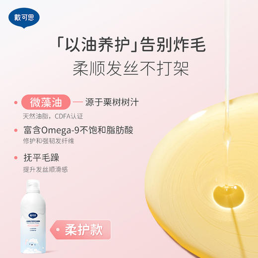 戴可思男童女童专用泡泡洗发慕斯 商品图3