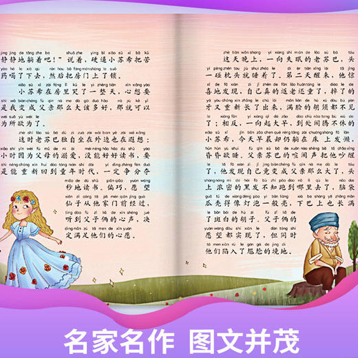 快乐读书吧二年级下册彩绘注音版 全套4册 神笔马良七色花愿望的实现金波作品选 2年级下册学生必读 商品图2