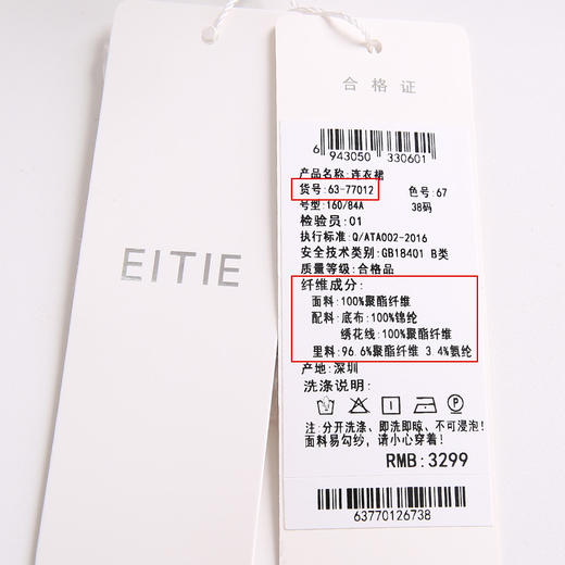 EITIE爱特爱6377012礼服 商品图6