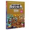 我的世界·冒险故事图画书.21.怪物大战 商品缩略图0