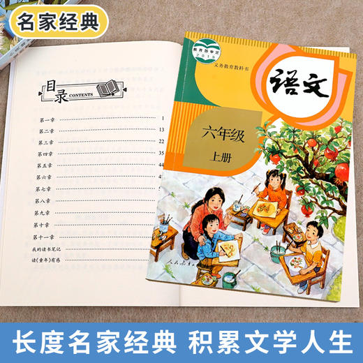 快乐读书吧 六年级上册（3册） 商品图3