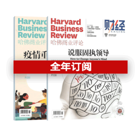 【杂志社官方订阅】哈佛商业评论中文版 一年13期 管理类刊物 | 商业管理精英必读刊物，HBR