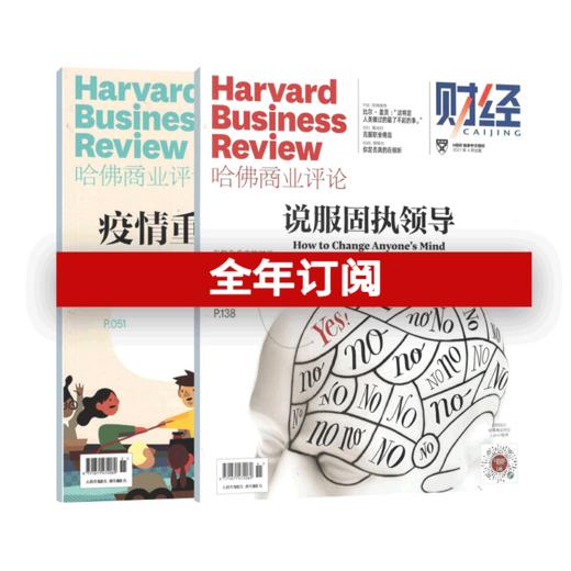 【杂志社官方订阅】哈佛商业评论中文版 一年13期 管理类刊物 | 商业管理精英必读刊物，HBR 商品图0