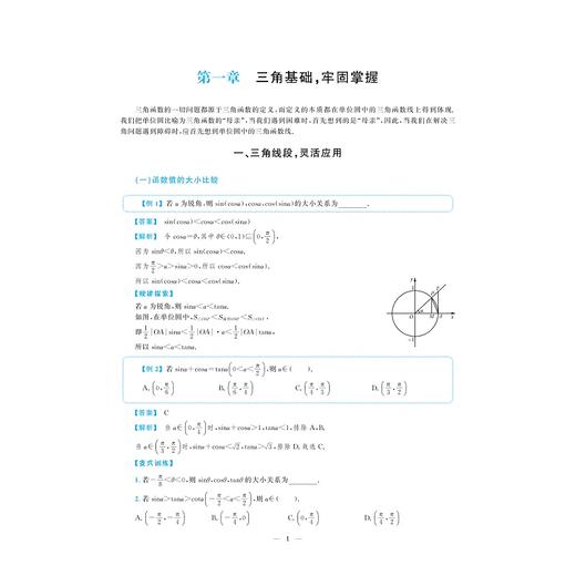高考数学拉档提分全攻略系列 商品图4