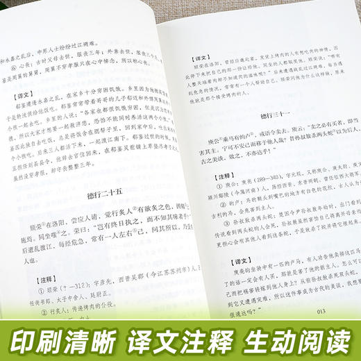 世说新语正版书原版原著完整版文言文刘义庆人教版九年级上册推荐课外阅读书籍必读世界名著人民教育出版社初中生七年级必读课外书 商品图2