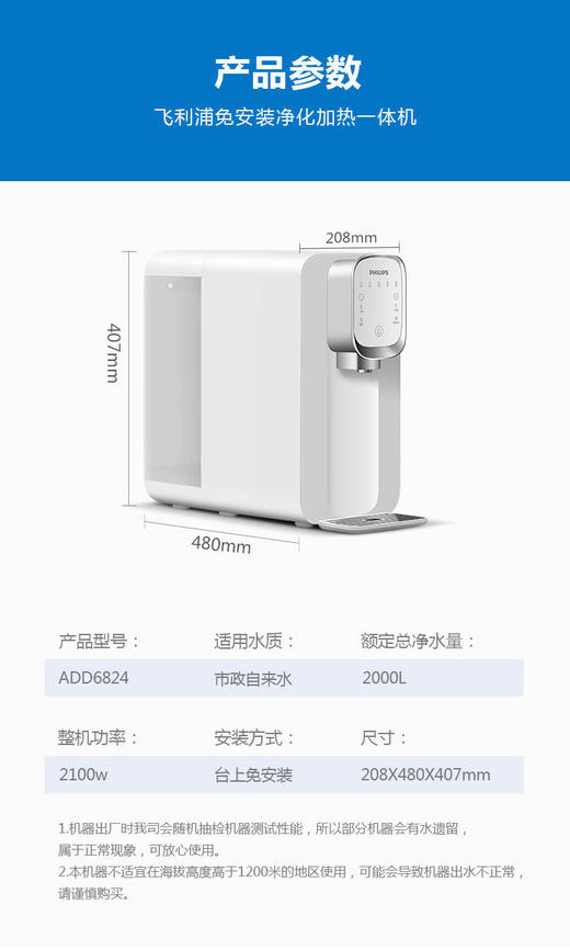 飞利浦净水器加热一体机家用台式净饮机即热桌面智能水机ADD6824 商品图14