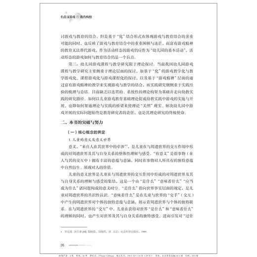 有意义游戏的教育构想/滕春燕/浙江大学出版社 商品图3