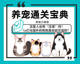 汪星人也有“汪语”吗？ta们与国外的狗狗是如何交流的？