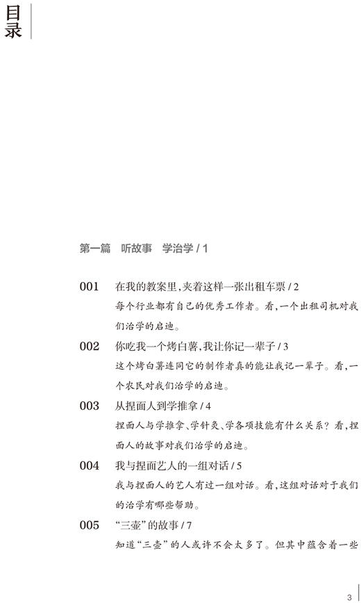 听故事学推拿 于天源 著 故事还原医理医理指导临床 学手法学诊断学治疗功能锻炼保健推拿按摩 人民卫生出版社9787117271363 商品图3