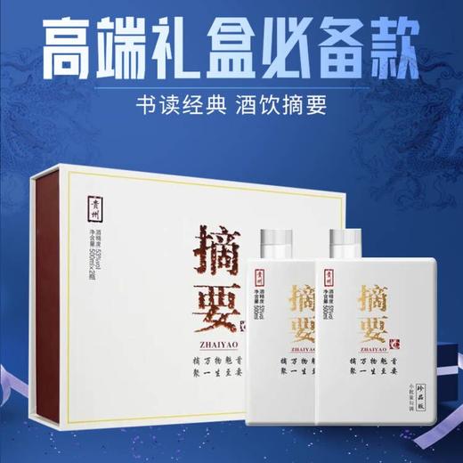 【推荐】金沙  摘要双支礼盒版 53度 酱香型  500ml*2 【双支礼盒】 商品图0