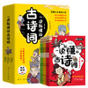 一读就懂的古诗词（全6册）赠 中考古诗词题 5岁+ 28个古诗场景180幅漫画插图300首古诗词 商品缩略图1