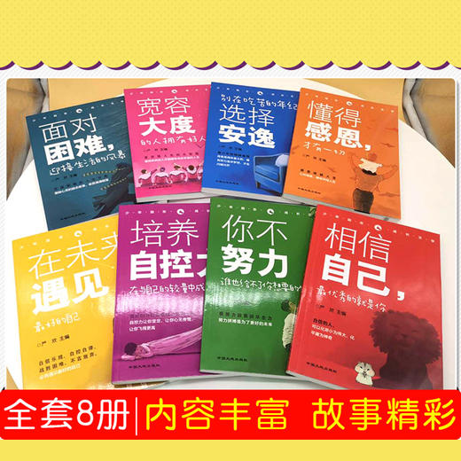 【10-15岁】《少年励志成长文学》（全8册）经典励志文学读本 商品图1