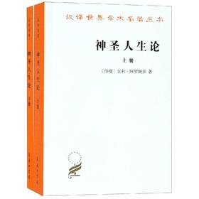 神圣人生论(上下册)