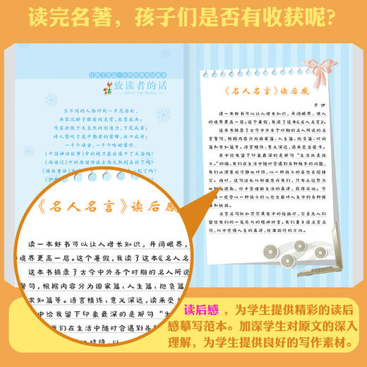 名人名言 注音版小学生一二三年级阅读课外书6-8-10岁带拼音无障碍阅读 商品图3
