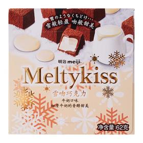明治雪吻牛奶口味62g/盒