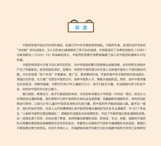 芪爷爷与人参娃3 慢讲养生 吴水生 冯文娟 主编 漫画启蒙中医药文化儿童趣读丛书少儿中医中药 中国中医药出版社9787513273633 商品图2