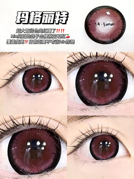 年抛 玛格丽特酒红AgensColor 大直径14.5 着色14.4 (同品牌多副更划算 选款色板在详情页)红色美瞳 商品图10