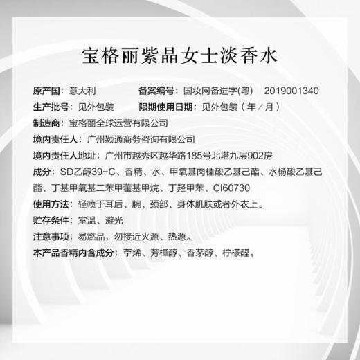 宝格丽（BVLGARI）紫晶女士淡香水40ml 七夕情人节 生日礼物送女友 商品图3