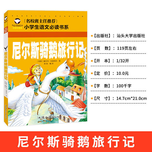 尼尔斯骑鹅旅行记 彩图注音版 （新版）班主任小学生一二三年级语文课外世界经典儿童文学名著童话故事书 商品图2