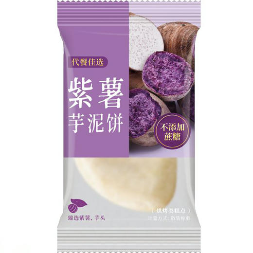 【糕酥良品】紫薯芋泥饼 现做现发 低脂低热量 无添加蔗糖 酥香软糯 绵软沙滑 微甜不腻 充饥饱腹 粗粮糕点 商品图5