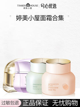 婷美小屋面霜合集F