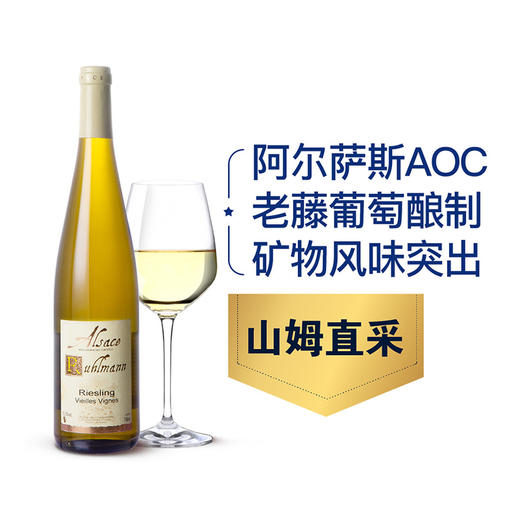 MM 山姆 鲁尔曼（Ruhlmann） 法国进口 阿尔萨斯雷司令老藤白葡萄酒 750ml 商品图0