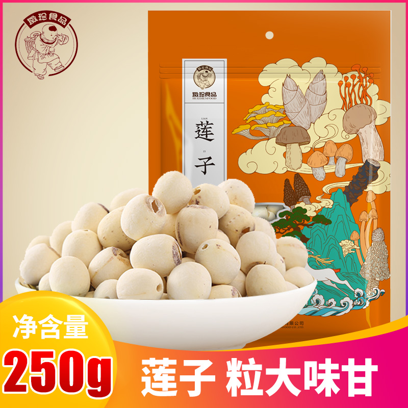 莲子250g袋