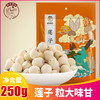 莲子250g袋 商品缩略图0