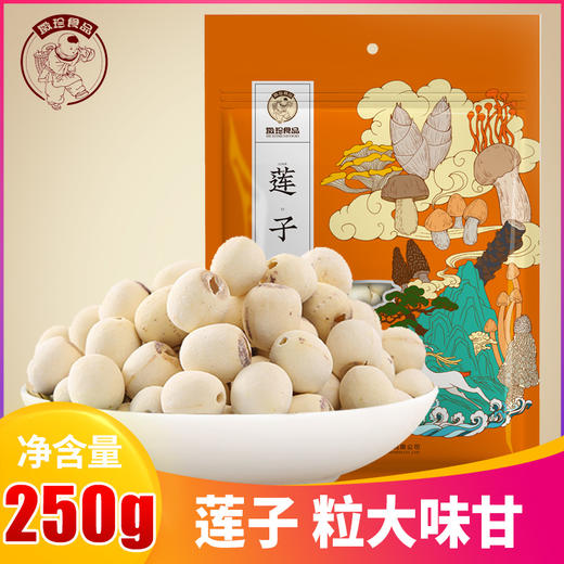 莲子250g袋 商品图0