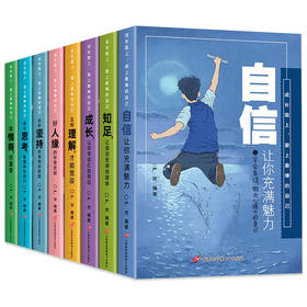 【6-12岁】《成长路上爱上最棒的自己》（全8册）正能量励志读本【7.25-7.31】