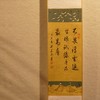 仿绢瑞鹤福运精美书画小挂轴 高雅仿古色（挂轴全长66cm宽14cm内画长24cm）半生熟纸创作用 4卷/包，2包起有优惠 | 一艺之间直播间爆款文房产品 商品缩略图0