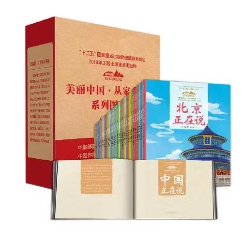 “美丽中国·从家乡出发”系列图画书（全套35册  ）平装 商品图0