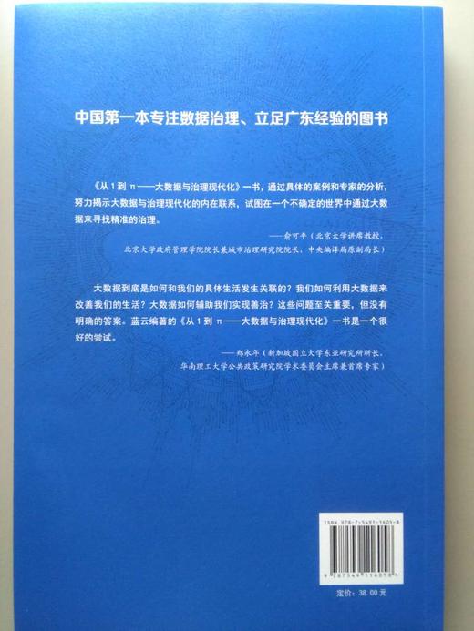 (仓发) 从1到π 大数据与治理现代化/南方日报出版社/蓝云/9787549116058 商品图2